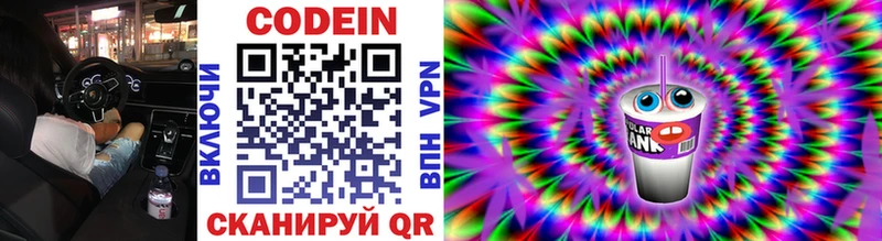 Codein напиток Lean (лин)  Обь 